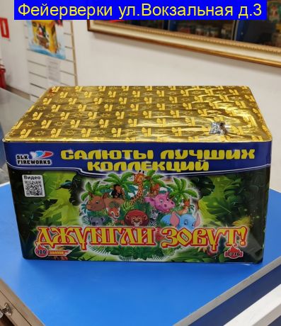 Джунгли Зовут (0,8"х 100) С 216