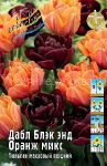 Smes-Tyulpany-Dabl-Blek-jend-Oranzh-miks-11-12-6-sht