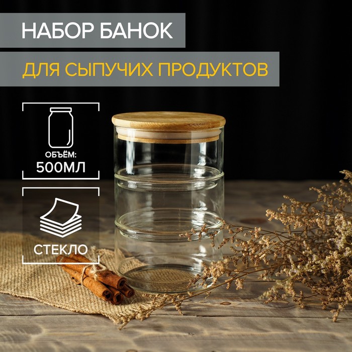 Банки для сыпучих Magistro «Эко», 500 мл, 11?11?18 см, 3 шт., стекло, прозрачный