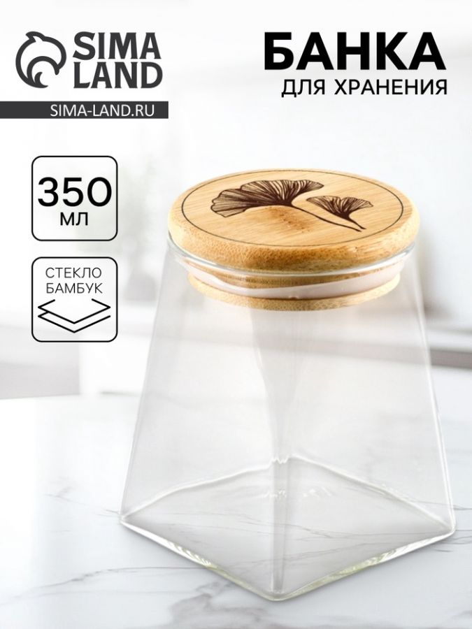 Банка для хранения "Цветы", 350 мл