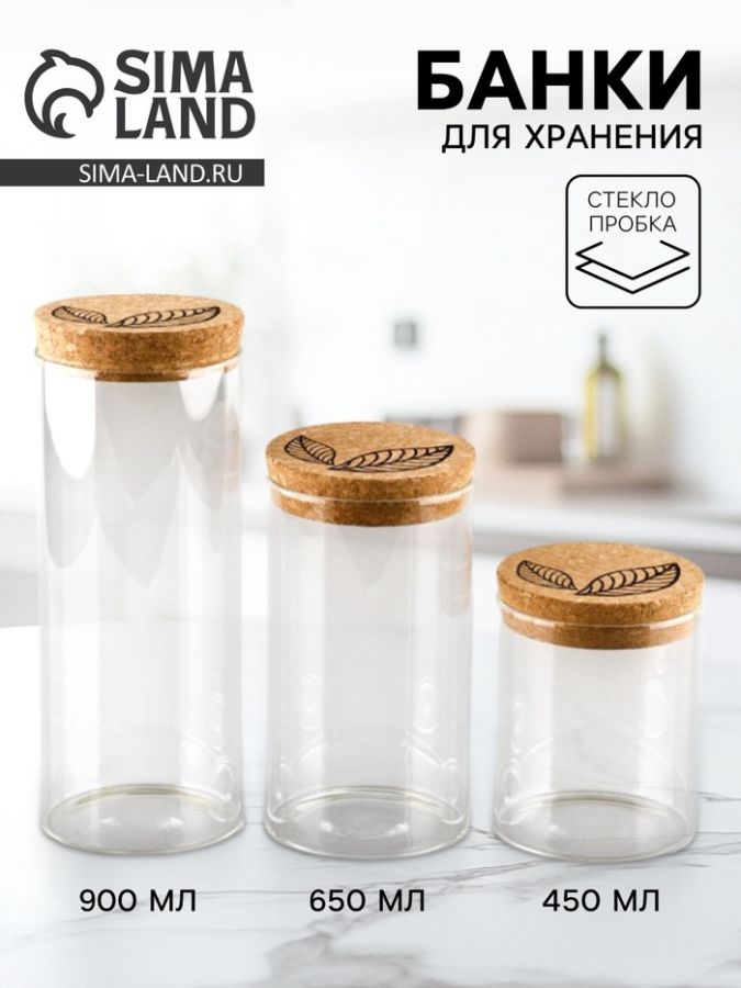 Банки для хранения сыпучих продуктов и круп, 3 шт.