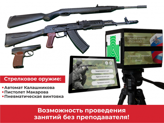 Стрелковый тренажер "Рубеж-2"