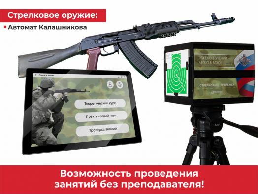 Стрелковый тренажер "Рубеж-1"