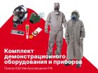 Комплект демонстрационного оборудования и приборов.