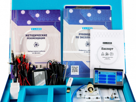Цифровая лаборатория по физике для ученика Z.Labs Pro.