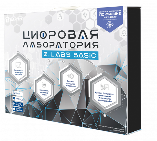 Цифровая лаборатория по физике для ученика Z.Labs Basic