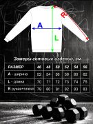 таблица замеров готовых изделий - свитшоты хочешь быть сильным - качайся