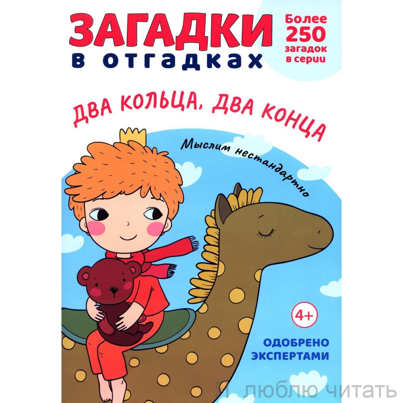 Загадки в отгадках. Два кольца, два конца