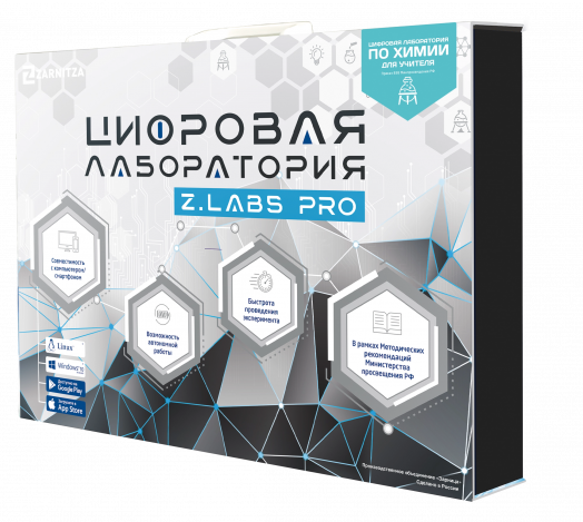 Цифровая лаборатория по химии для учителя Z.Labs Pro
