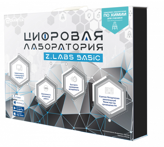 Цифровая лаборатория по химии для ученика Z.Labs Basic