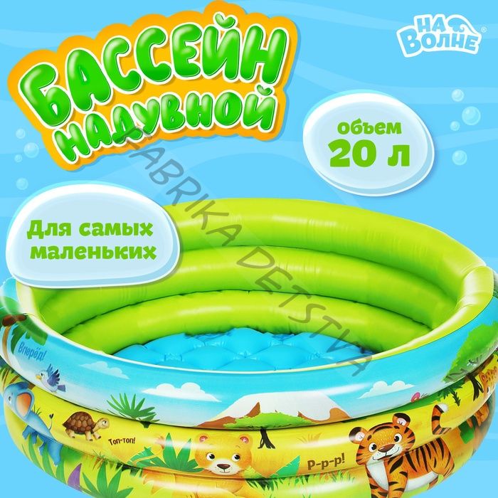 Бассейн надувной «На волне: Африка», 64 х 21 см, с надувным дном