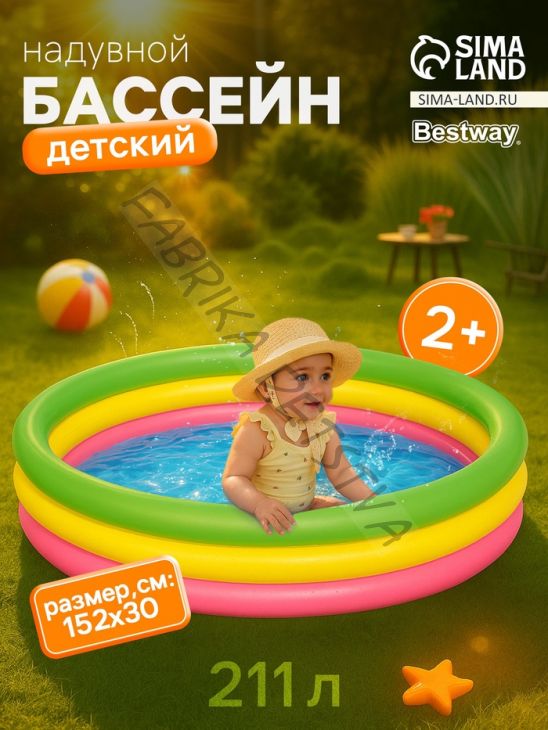 Бассейн надувной Bestway «Радуга», 152x30 см, от 2 лет, 51103