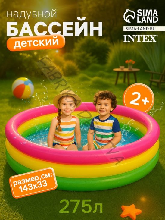 Бассейн надувной INTEX «Радуга», 147x33 см, от 2 лет, 57422NP