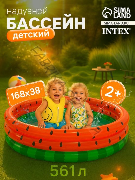 Бассейн надувной «Арбуз», 168 х 38 см, от 2 лет, 58448NP INTEX