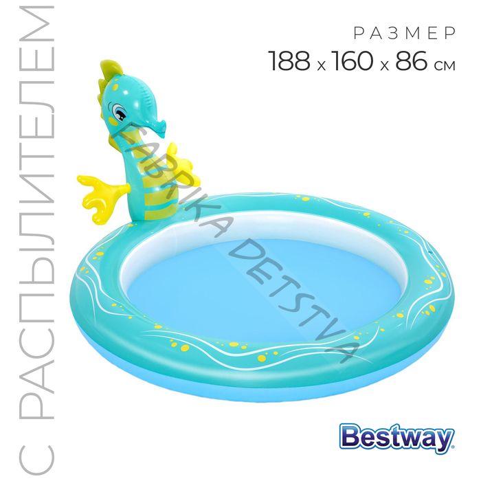 Бассейн надувной Bestway Seahorse, 188x160x86 см, с распылителем, 53114
