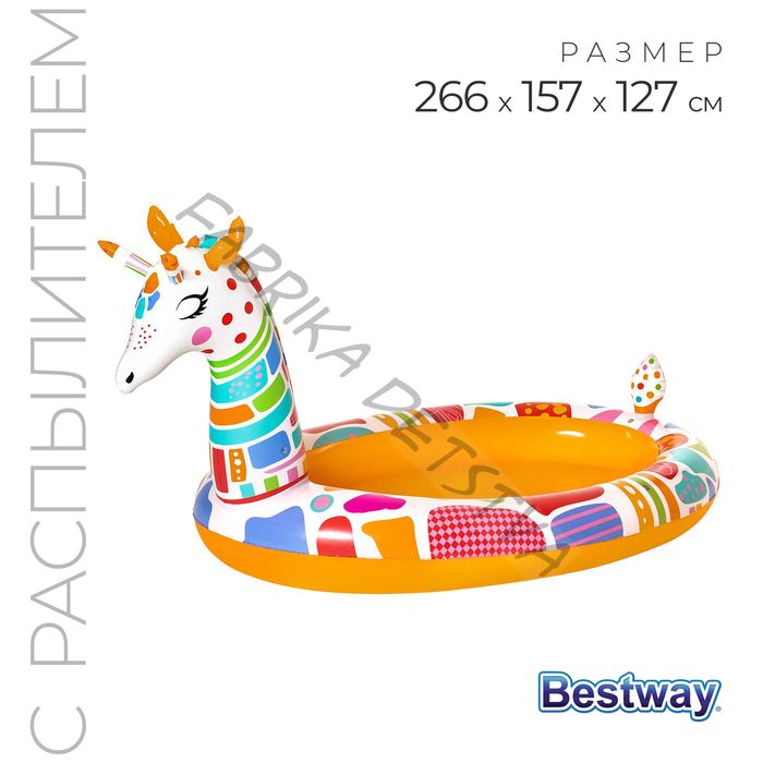Игровой бассейн Bestway «Жираф», с разбрызгивателем, 266x157x127 см, 53089