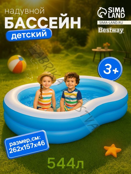 Бассейн надувной Bestway «Большая лагуна», 262x157x46 см, от 3 лет, 54117