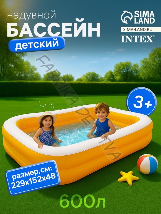 Бассейн надувной INTEX «Мандарин», 229х152х48 см, от 3 лет, 57181NP
