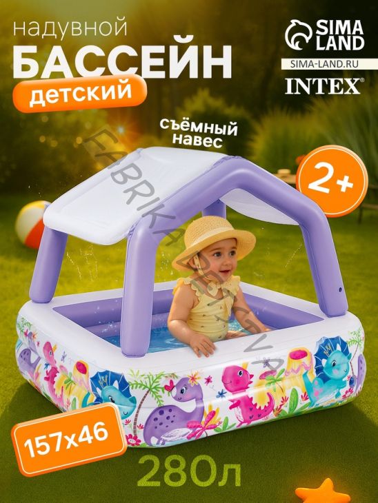 Бассейн надувной детский «Домик», 157 х 157 х 122 см, с навесом, 57470NP INTEX
