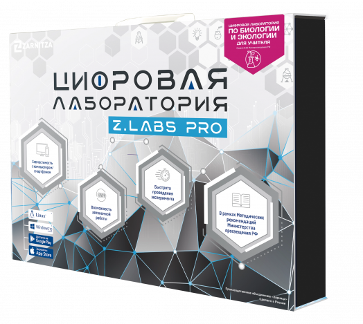 Цифровая лаборатория по биологии и экологии для учителя Z.Labs Pro