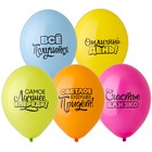 1103-2310 Шар с рисунком 14" Мотивирующие
