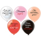 1103-3210 БК Шар 12" 2ст. 2цв. Ты Огонь, Детка!
