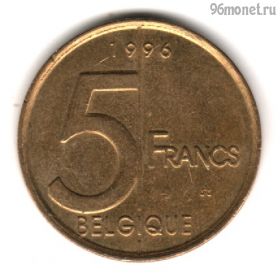 Бельгия 5 франков 1996