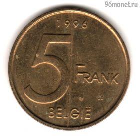 Бельгия 5 франков 1996