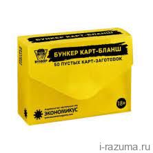 Бункер: Карт-бланш