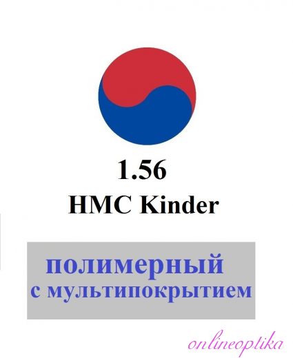 1.56 HMC Kinder утончённые для детей