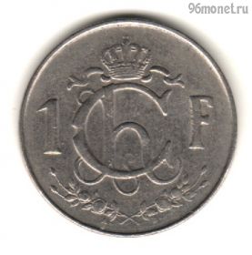 Люксембург 1 франк 1964