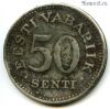 Эстония 50 сентов 1936