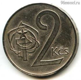 Чехословакия 2 кроны 1982