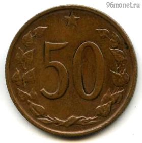 Чехословакия 50 геллеров 1963