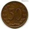 Чехословакия 50 геллеров 1963