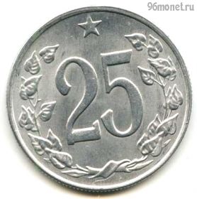 Чехословакия 25 геллеров 1962