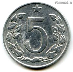 Чехословакия 5 геллеров 1963