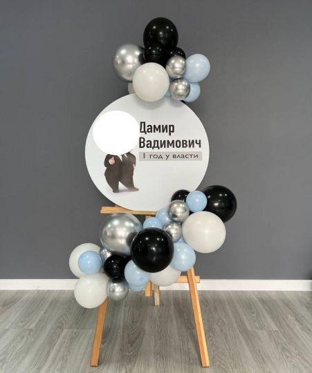 Фотозона Босс с мольбертом из шаров