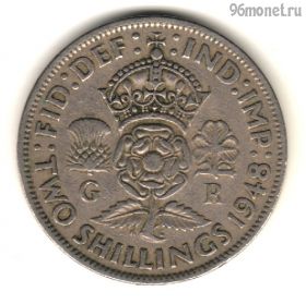 Великобритания 2 шиллинга 1948