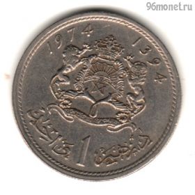 Марокко 1 дирхам 1974