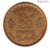 Марокко 20 франков 1952 (1371)