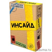 Инсайд