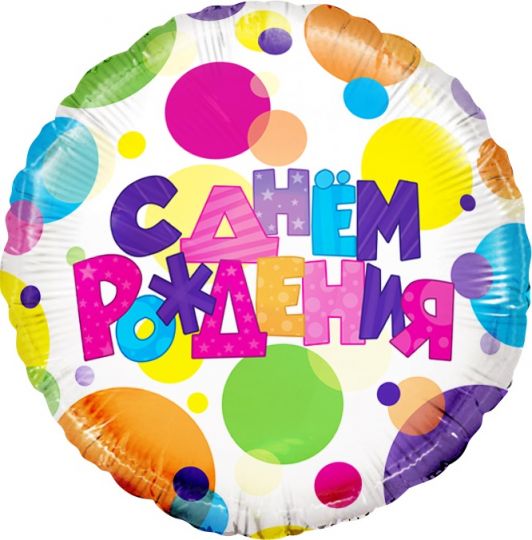 СДР яркий 2 шар фольгированный с гелием