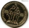 Болгария 1 лев 1969
