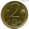 Болгария 2 лева 1992
