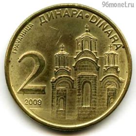 Сербия 2 динара 2009