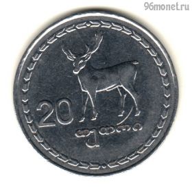Грузия 20 тетри 1993