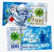 100 рублей - Спасибо медицинским работникам (серия АБ)! Тираж 999шт. Памятная банкнота. UNC Oz Msh Ям