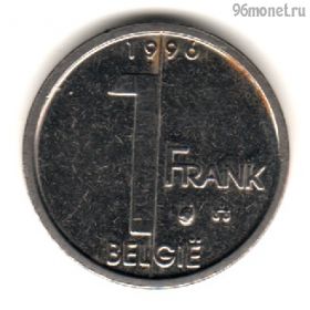 Бельгия 1 франк 1996