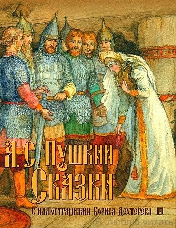 Сказки с иллюстрациями